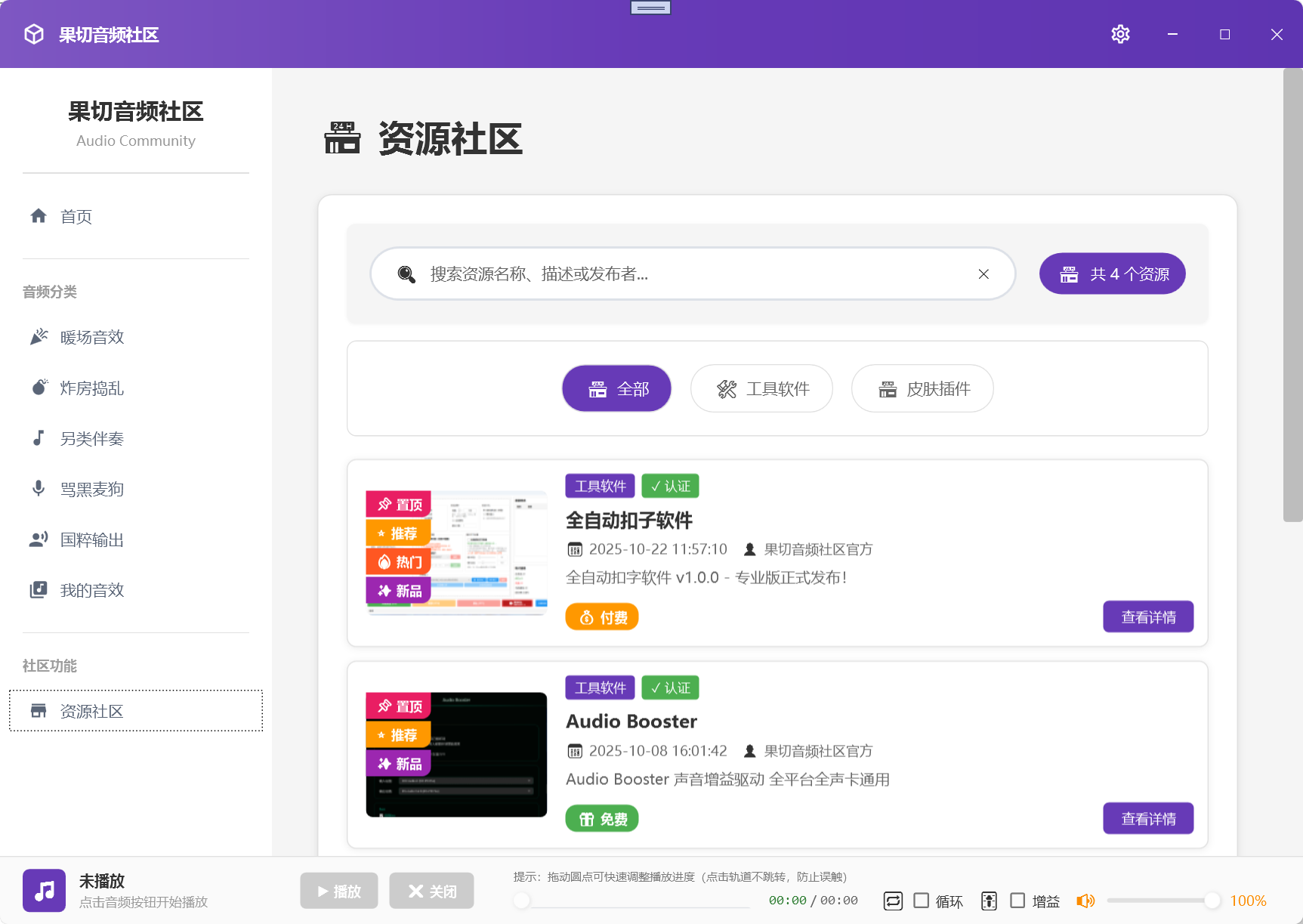 资源社区界面截图