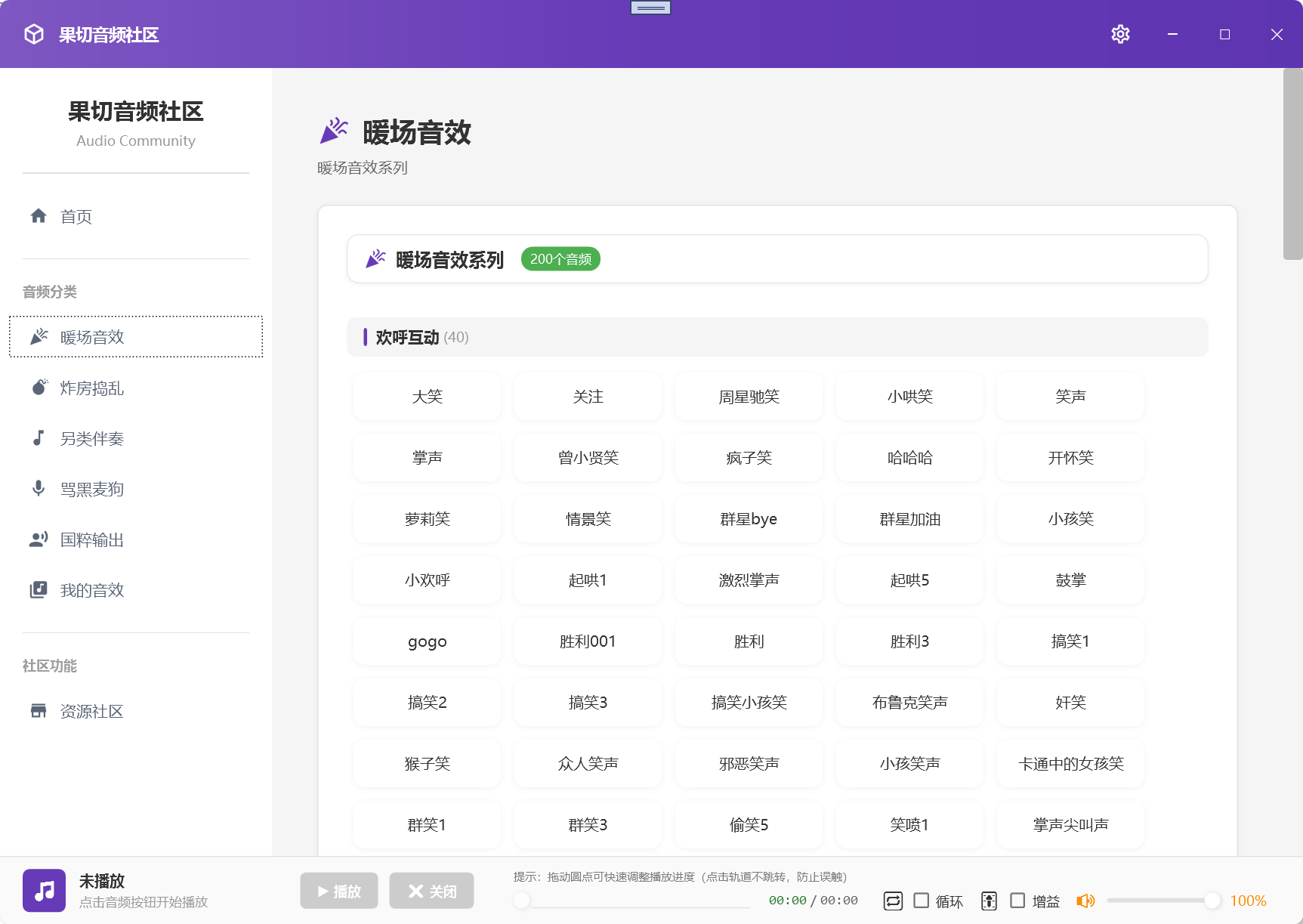 暖场音效界面预览